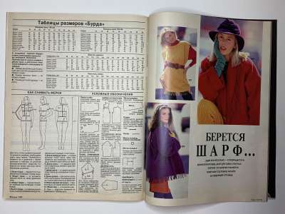 ���������� �23 ������� Burda 12/1990