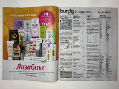 ���������� �18 ������� Burda 10/2020