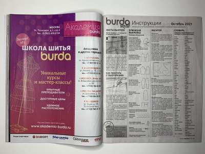 ���������� �17 ������� Burda 10/2021