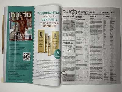 ���������� �16 ������� Burda 12/2021