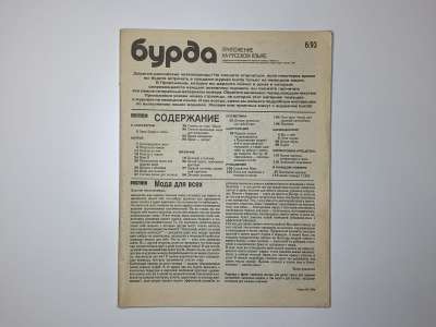 ���������� �62 ������� Burda 6/1993