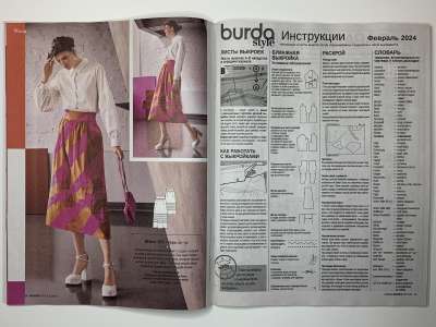 ���������� �13 ������� Burda 2/2024