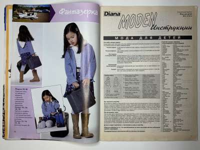 ���������� �������������� ���������� �8 ������� Diana Moden ���������� 2/2004 ���� ��� �����