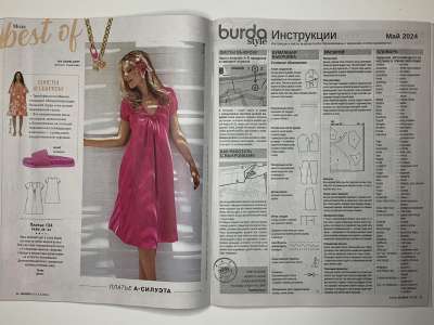 ���������� �13 ������� Burda 5/2024