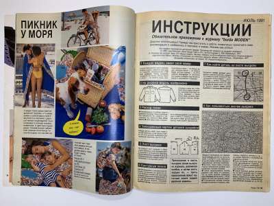 ���������� �2 ������� Burda 7/1991