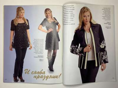 ���������� �17 ������� Diana Moden 2/2011