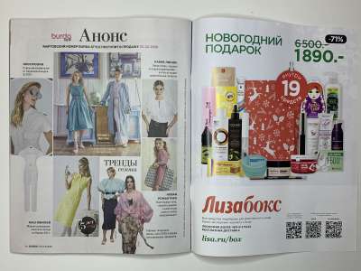 ���������� �5 ������� Burda 2/2025
