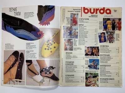 ���������� �1 ������� Burda 7/1991