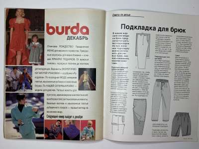 ���������� �41 ������� Burda 11/1991