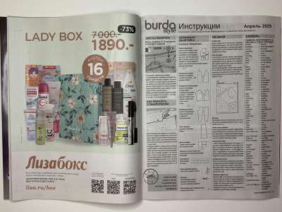 ���������� �13 ������� Burda 4/2025