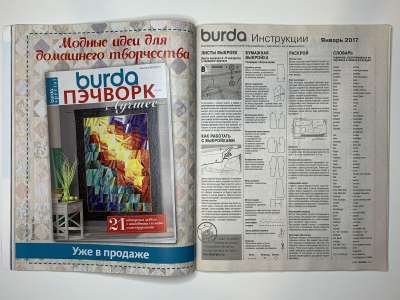 ���������� �33 ������� Burda 1/2017