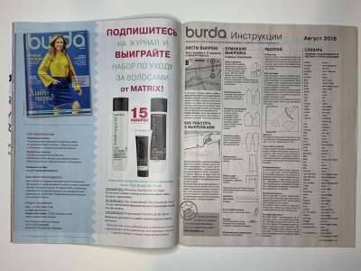 ���������� �21 ������� Burda 8/2018