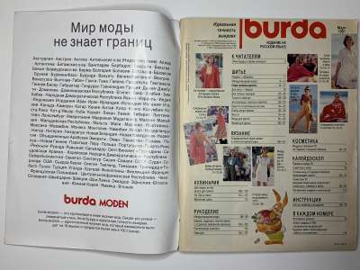 ���������� �2 ������� Burda 3/1991