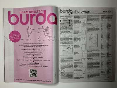 ���������� �13 ������� Burda 5/2025