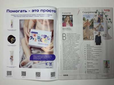 ���������� �1 ������� Burda 4/2024