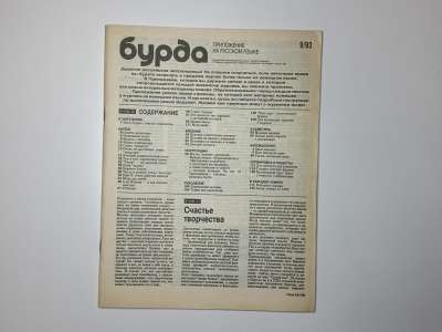 ���������� �41 ������� Burda 9/1993