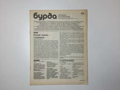 ���������� �55 ������� Burda 8/1993