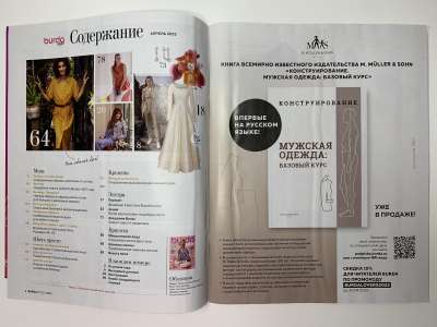 ���������� �2 ������� Burda 4/2022
