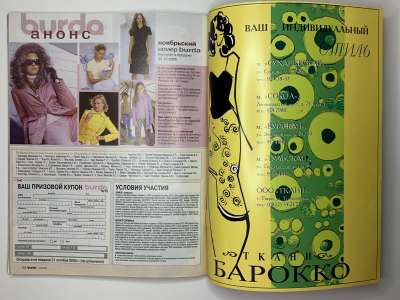���������� �66 ������� Burda 10/2005