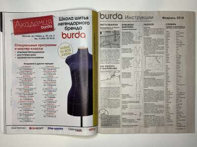 ���������� �24 ������� Burda 2/2018