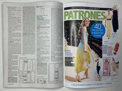 ���������� �5 ������� Patrones 7/2025