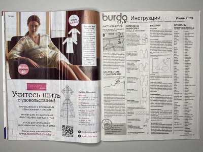 ���������� �13 ������� Burda 7/2023