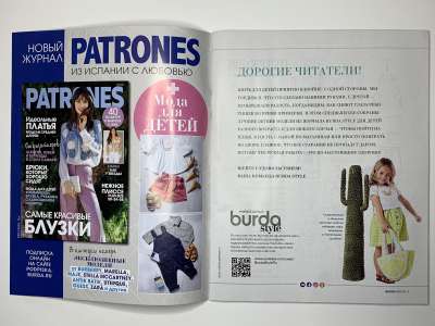 ���������� �2 ������� Burda Best of Kids 2021