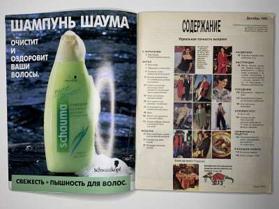 ���������� �2 ������� Burda 12/1993
