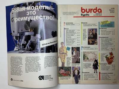 ���������� �1 ������� Burda 8/1990
