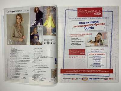 ���������� �2 ������� Burda 1/2017