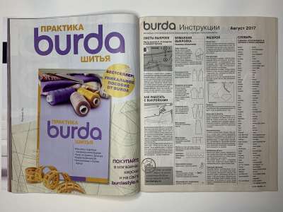 ���������� �26 ������� Burda 8/2017