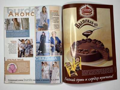 ���������� �47 ������� Burda 3/2003