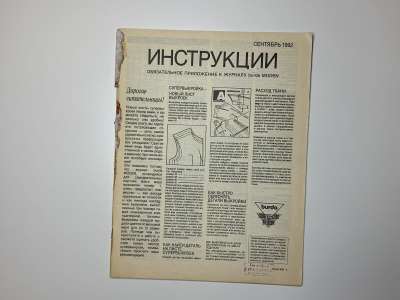 ���������� �40 ������� Burda 9/1992