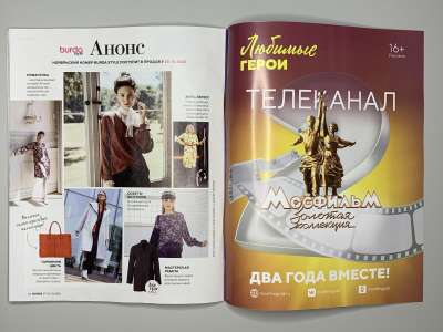 ���������� �25 ������� Burda 10/2022