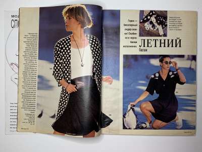���������� �10 ������� Burda 5/1991