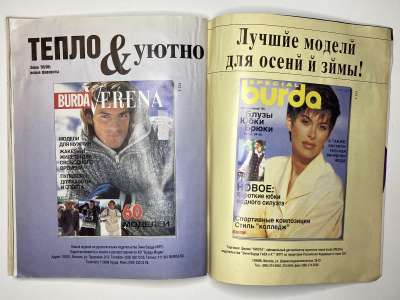 ���������� �44 ������� Burda 8/1995