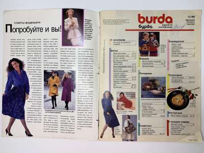 ���������� �1 ������� Burda 10/1990