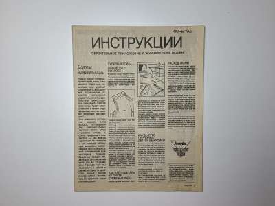 ���������� �66 ������� Burda 6/1992