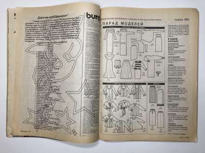 ���������� �2 ������� Burda 11/1993