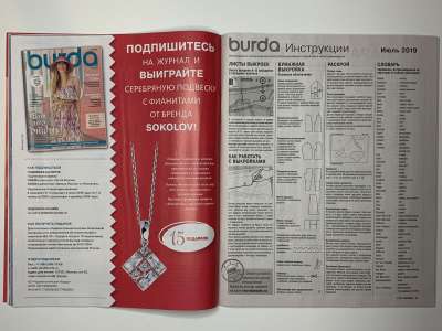 ���������� �20 ������� Burda 7/2019