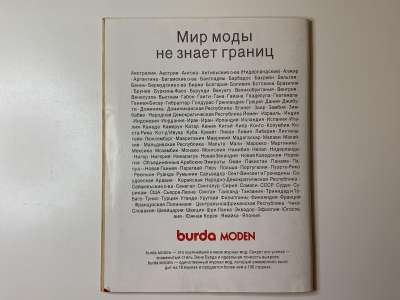 ���������� �42 ������� Burda 2/1991