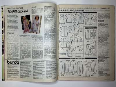 ���������� �19 ������� Burda 2/1995
