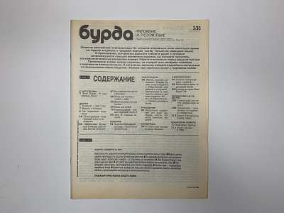 ���������� �65 ������� Burda 3/1993