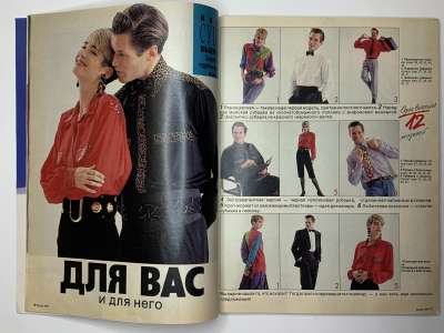 ���������� �8 ������� Burda 8/1990