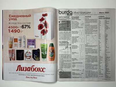 ���������� �16 ������� Burda 7/2021
