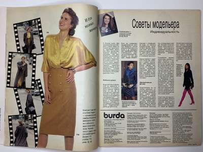 ���������� �10 ������� Burda 11/1990