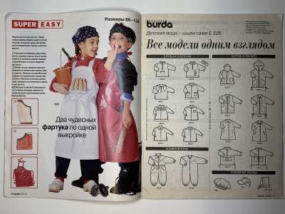 ���������� �8 ������� Burda ���� ��� ����� �����-���� 1995