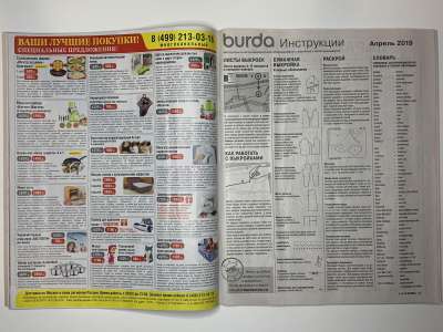 ���������� �21 ������� Burda 4/2019