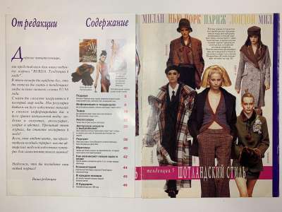 ���������� �1 ������� Burda ��������� 1/1997