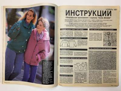 ���������� �2 ������� Burda 11/1991